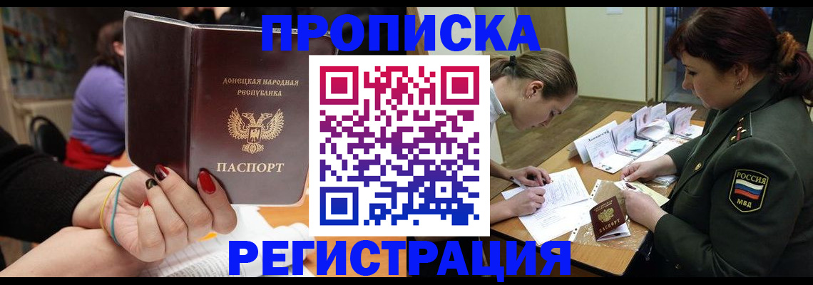 прописка ребенка в Беломорске