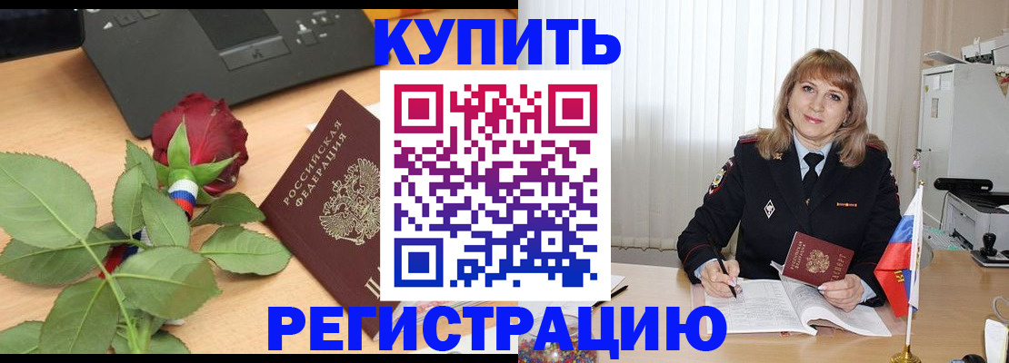 временная прописка в Беломорске