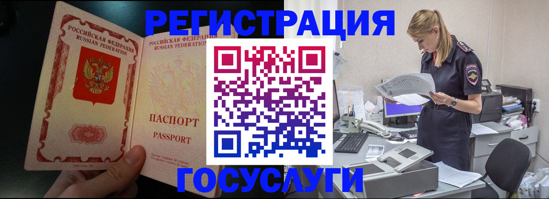 прописка для работы в Беломорске