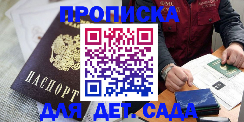 прописка для работы в Беломорске