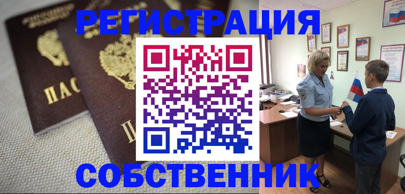 временная регистрация в Беломорске
